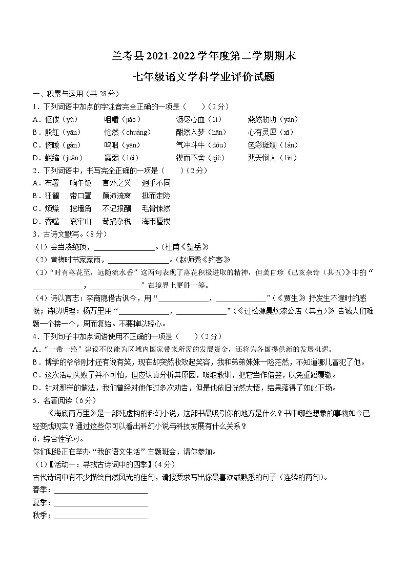 河南省开封市兰考县2021-2022学年七年级下学期期末语文试题(word版含答案)01