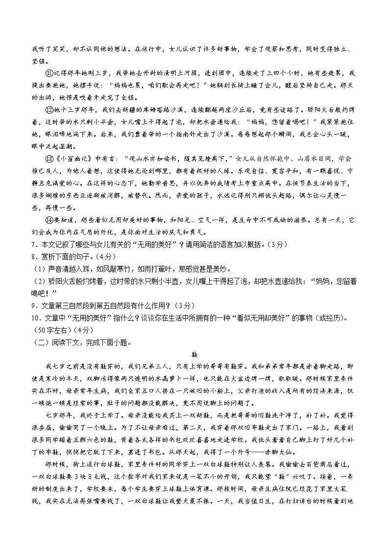 河南省开封市兰考县2021-2022学年七年级下学期期末语文试题(word版含答案)03