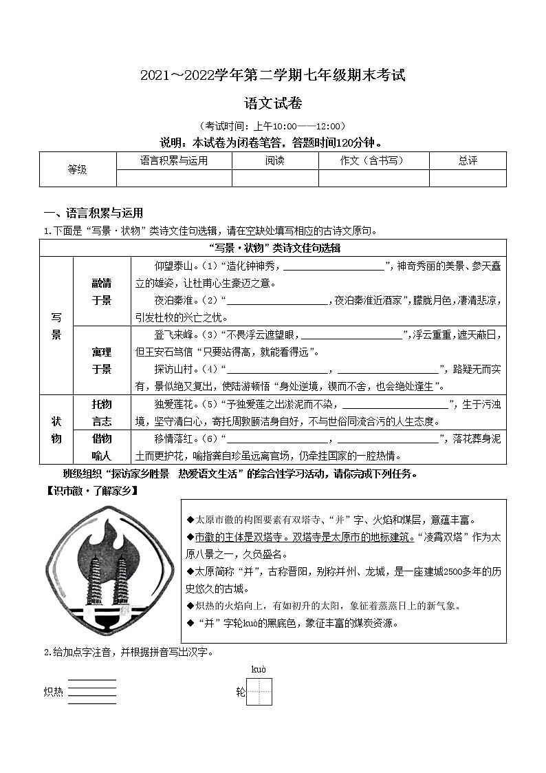 山西省太原市2021-2022學(xué)年七年級下學(xué)期期末語文試題(word版含答案)第1頁