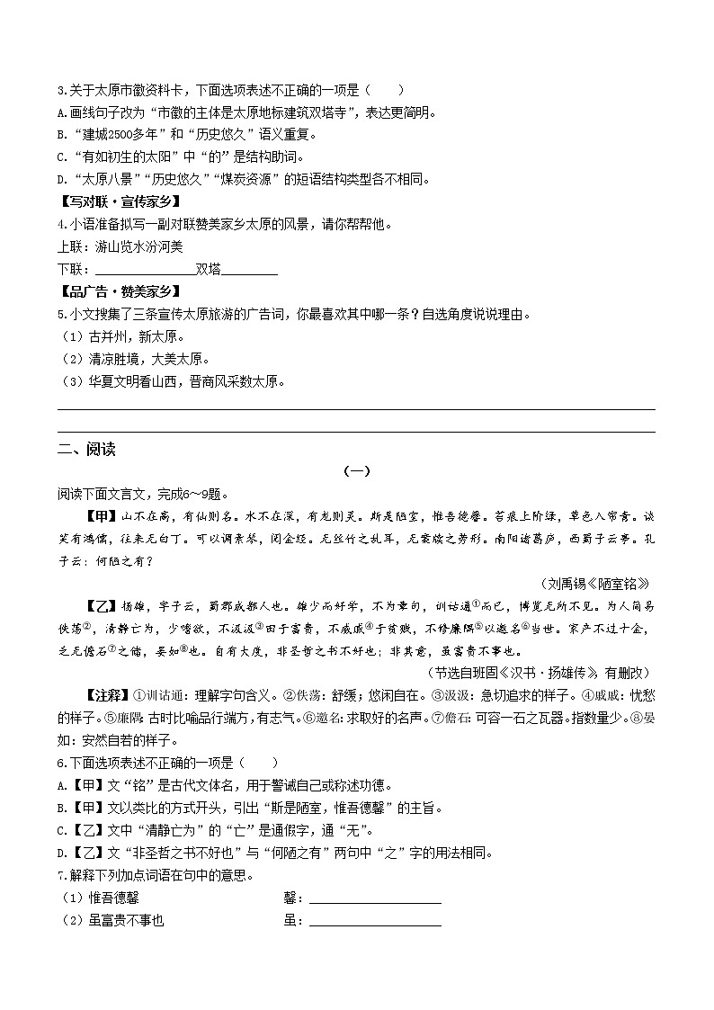 山西省太原市2021-2022學(xué)年七年級下學(xué)期期末語文試題(word版含答案)第2頁