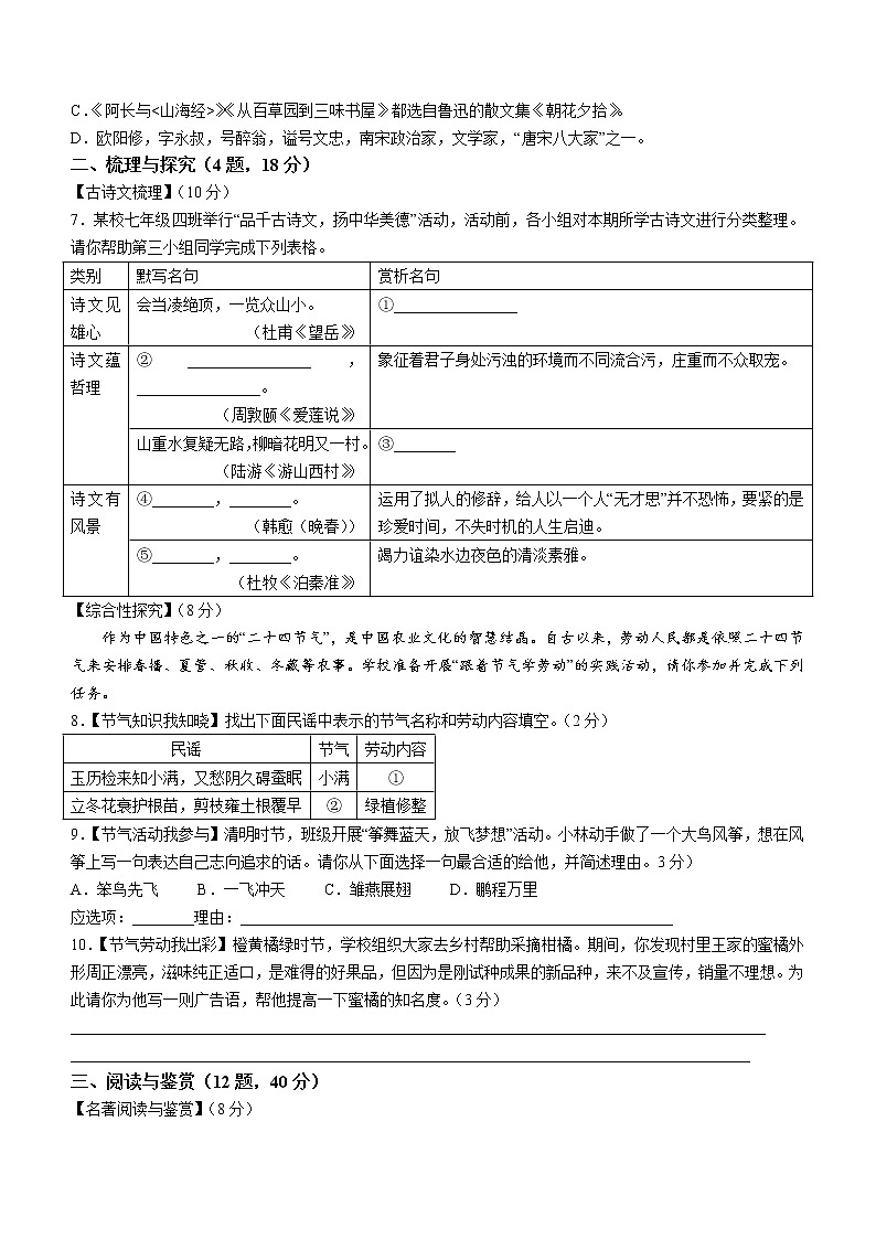 湖南省郴州市2021-2022学年七年级下学期期末语文试题(word版含答案)02