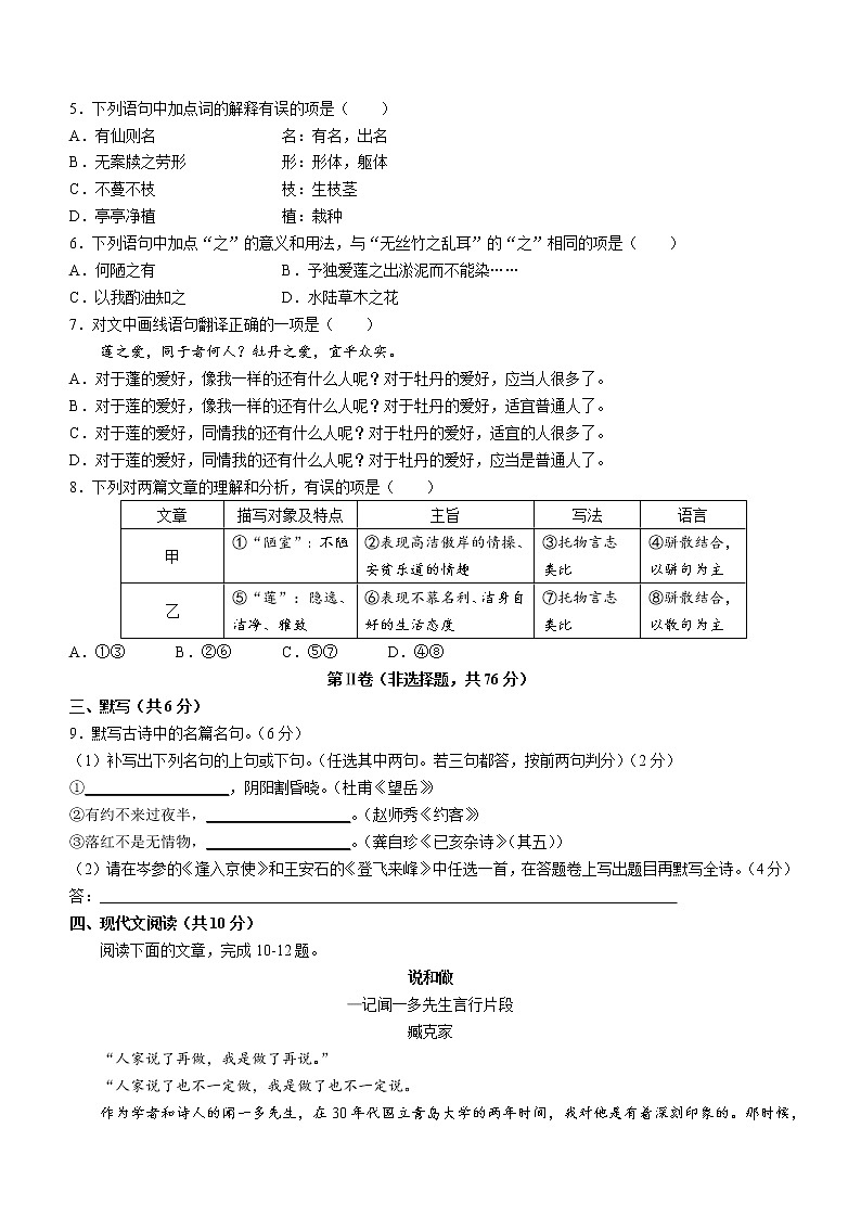 四川省成都市成华区2021-2022学年七年级下学期期末语文试题(word版含答案)第2页