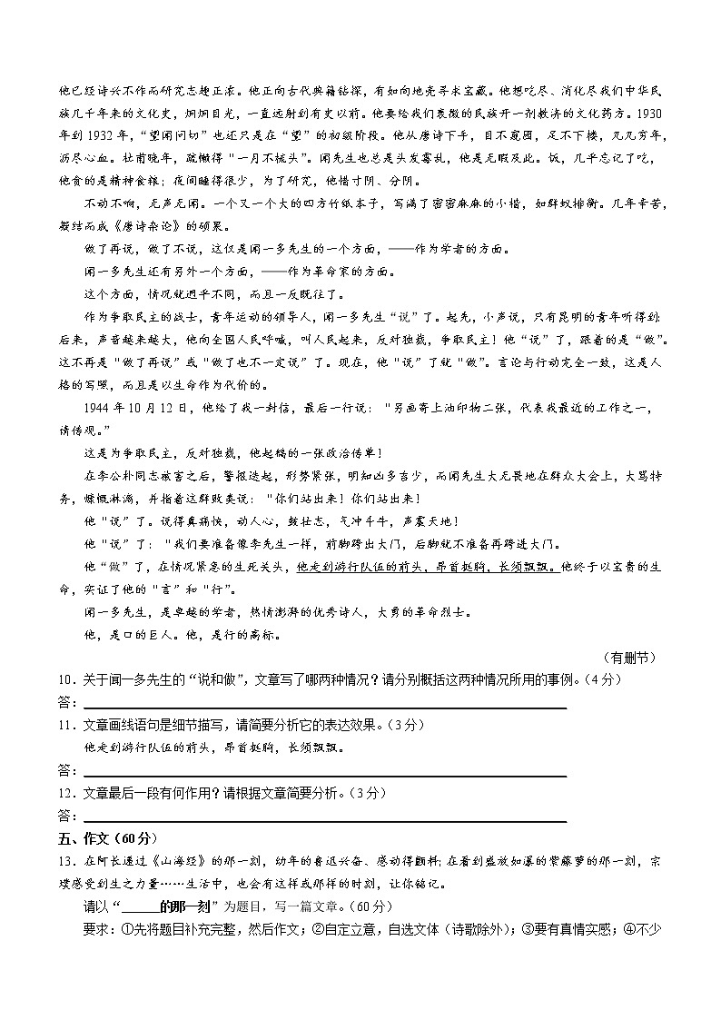 四川省成都市成华区2021-2022学年七年级下学期期末语文试题(word版含答案)第3页