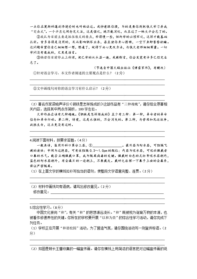 河南省新蔡县2021—2022学年八年级下学期期末测试语文试卷(word版含答案)第2页