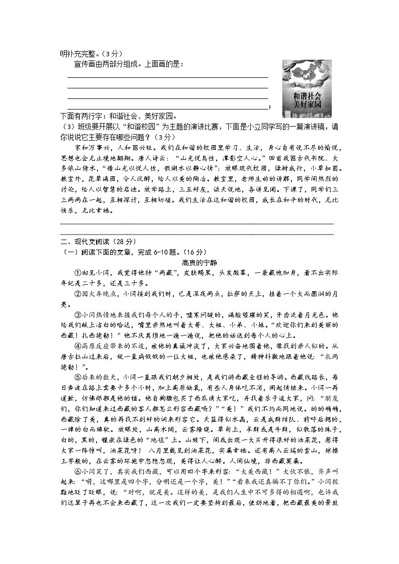 河南省新蔡县2021—2022学年八年级下学期期末测试语文试卷(word版含答案)第3页