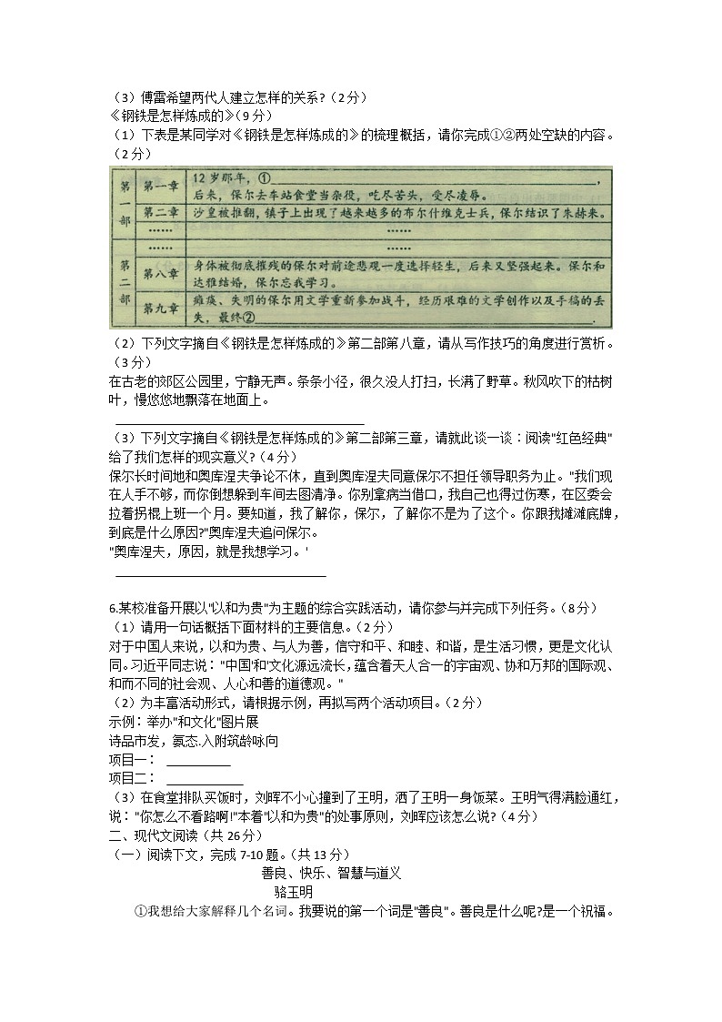 河南省驻马店市汝南县2021-2022学年八年级下学期期末素质测试语文试题(word版含答案)第2页