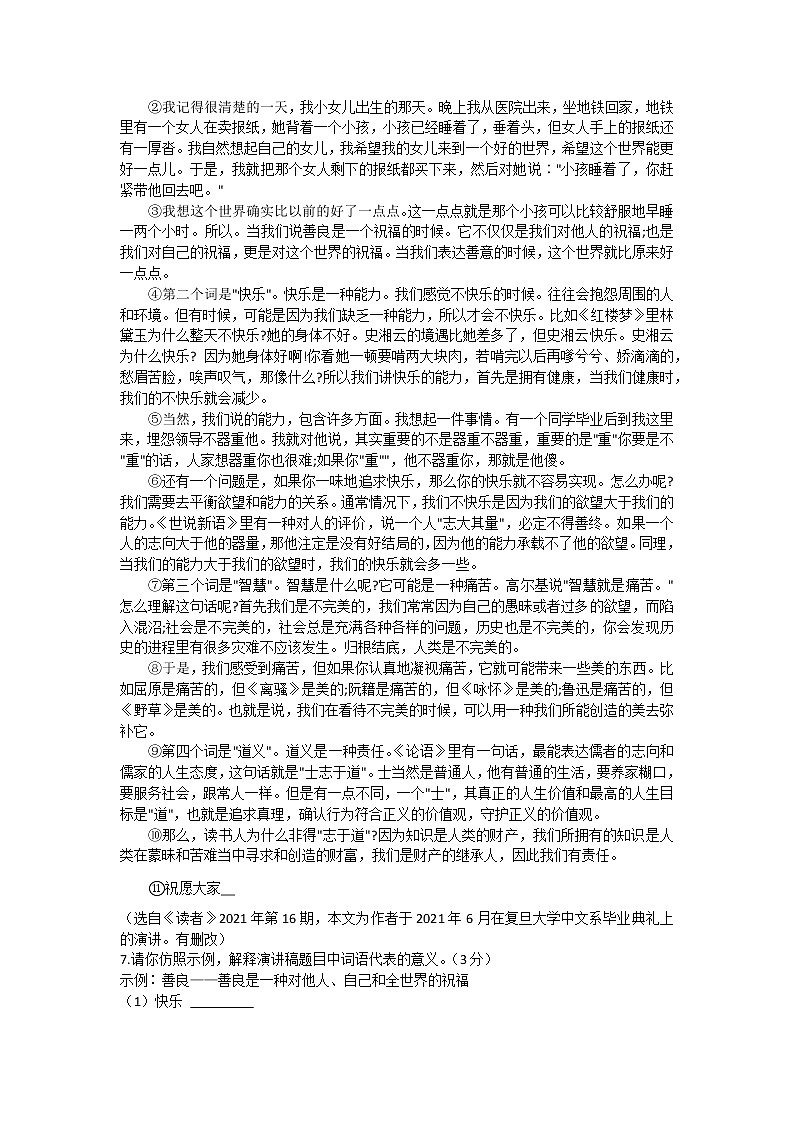 河南省驻马店市汝南县2021-2022学年八年级下学期期末素质测试语文试题(word版含答案)第3页
