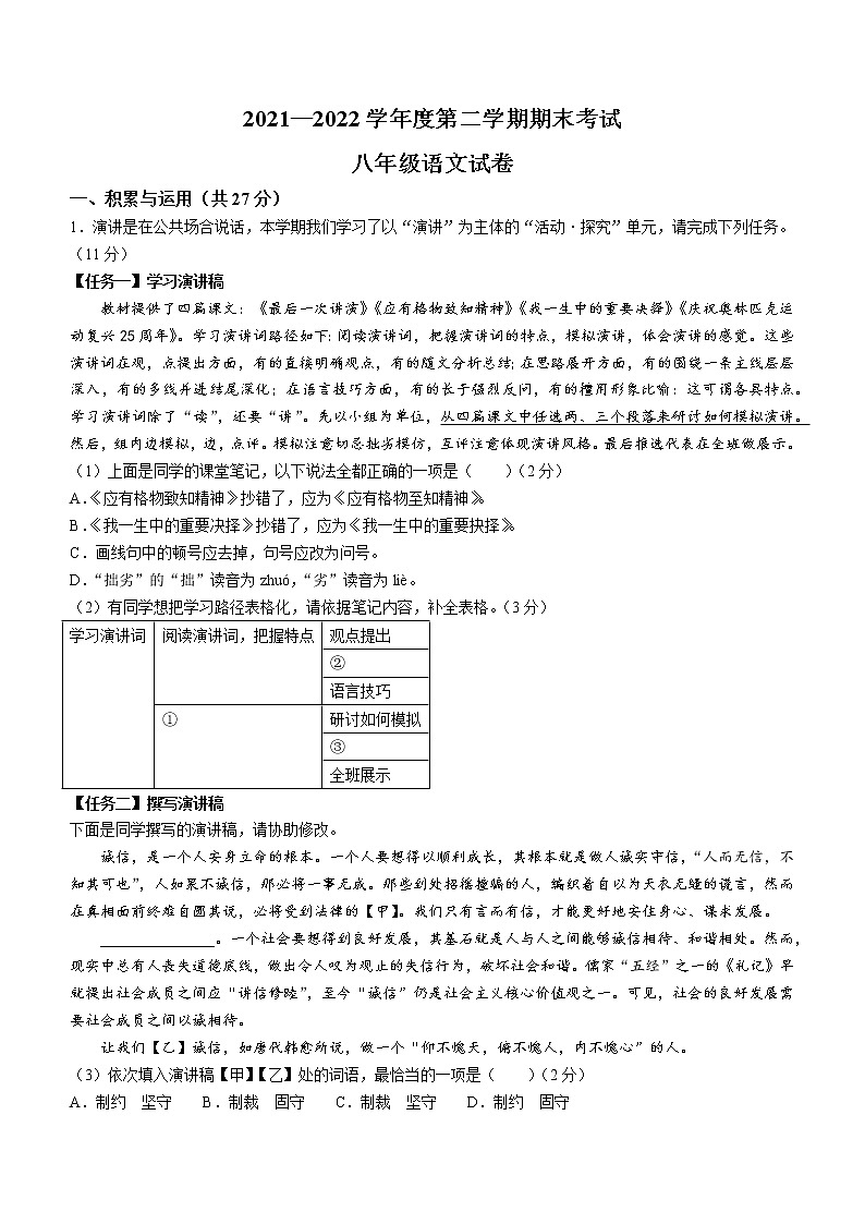 河南省商丘市夏邑县2021-2022学年八年级下学期期末语文试题(word版含答案)第1页