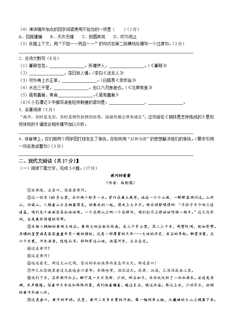 河南省商丘市夏邑县2021-2022学年八年级下学期期末语文试题(word版含答案)第2页