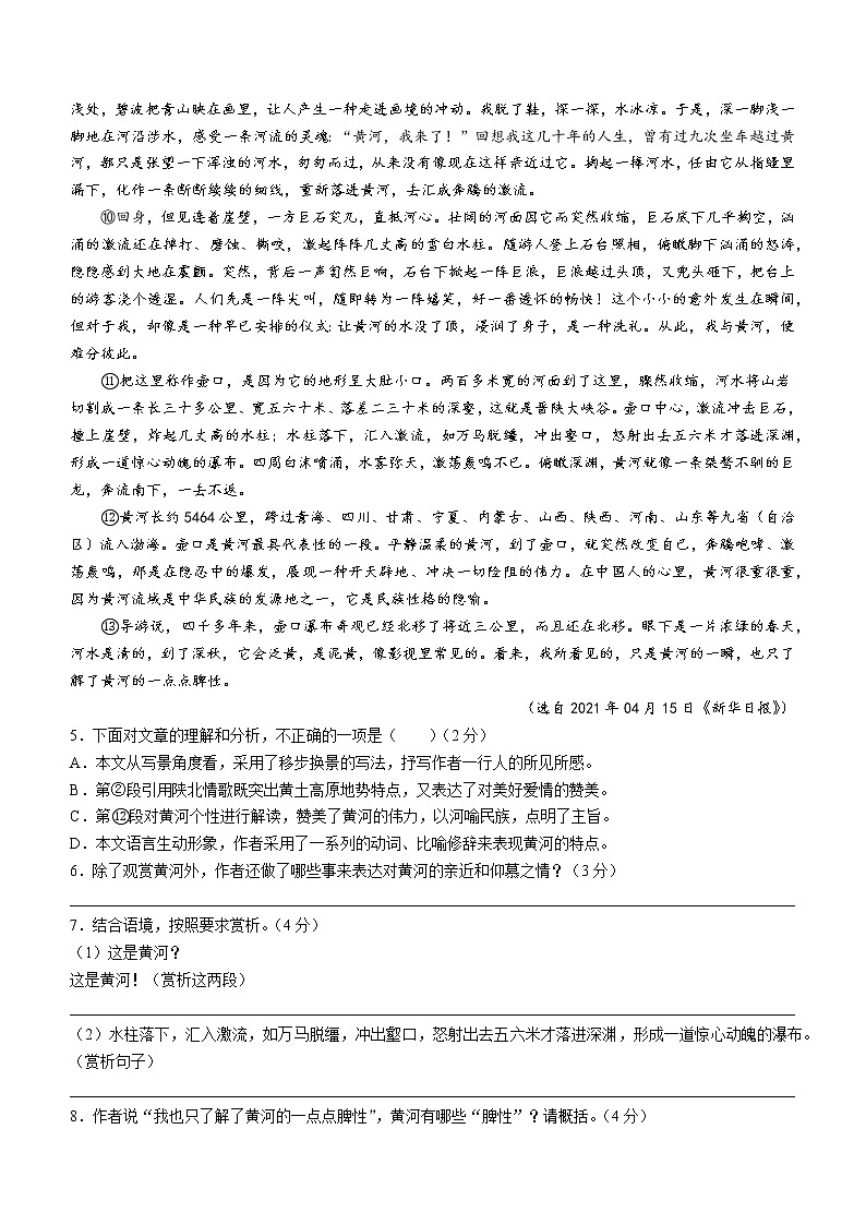 河南省商丘市夏邑县2021-2022学年八年级下学期期末语文试题(word版含答案)第3页