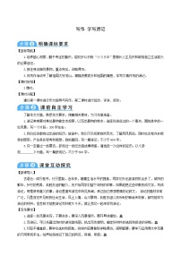 初中语文人教部编版八年级下册写作 学写游记教案及反思