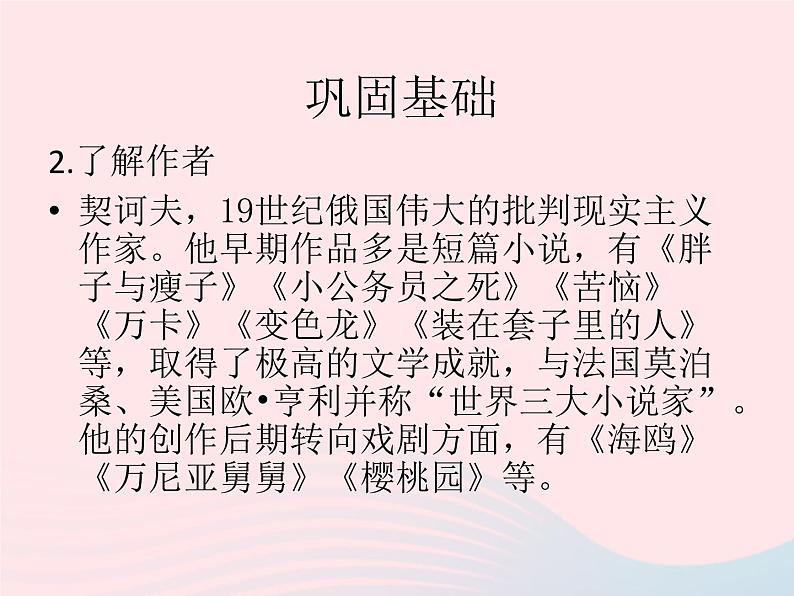 人教版九年级语文下册第2单元第6课变色龙1课件第4页