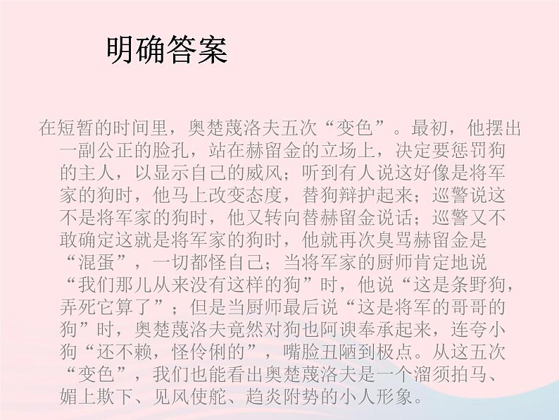 人教版九年级语文下册第2单元第6课变色龙1课件第8页