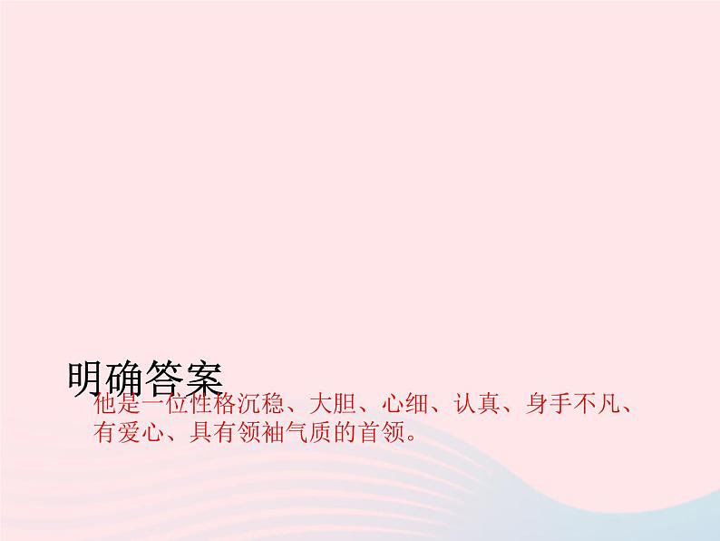 人教版九年级语文下册第2单元第7课溜索1课件第8页