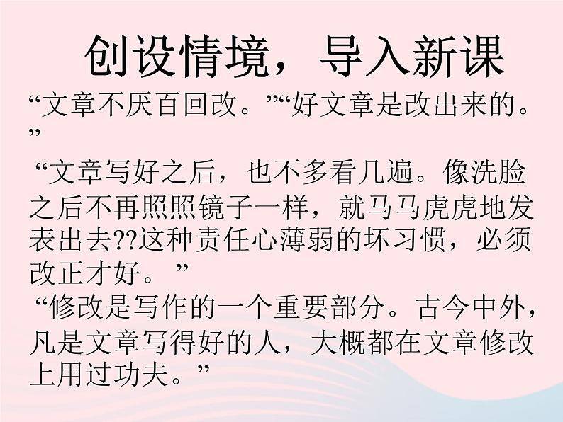 人教版九年级语文下册第4单元写作修改润色课件02