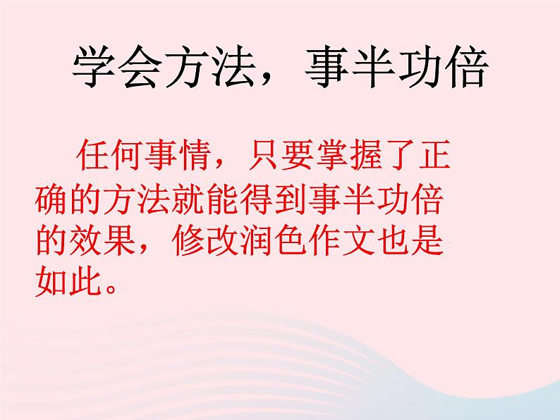 人教版九年级语文下册第4单元写作修改润色课件03