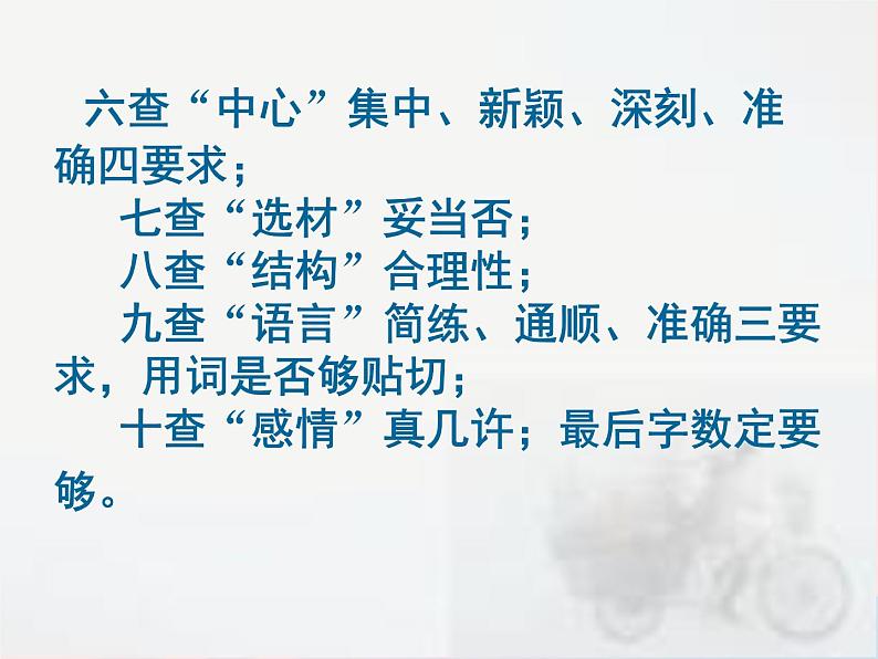人教版九年级语文下册第4单元写作修改润色课件06