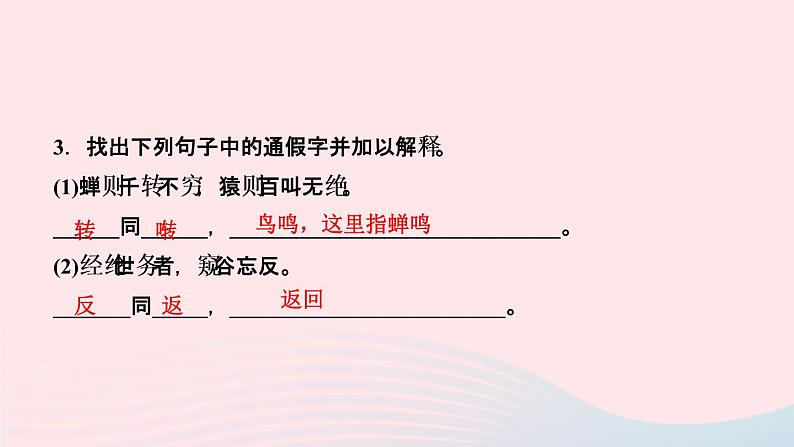 人教版八年级语文上册第3单元12与朱元思书作业课件第5页