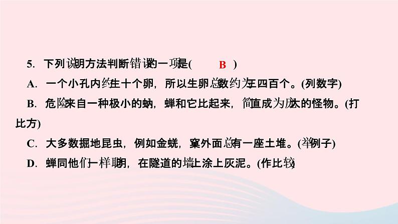 人教版八年级语文上册第5单元20蝉作业课件07