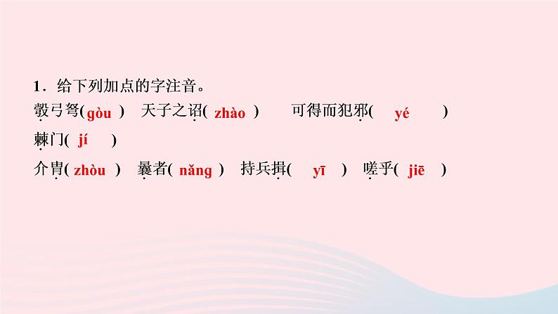 人教版八年级语文上册第6单元24周亚夫军细柳作业课件第3页