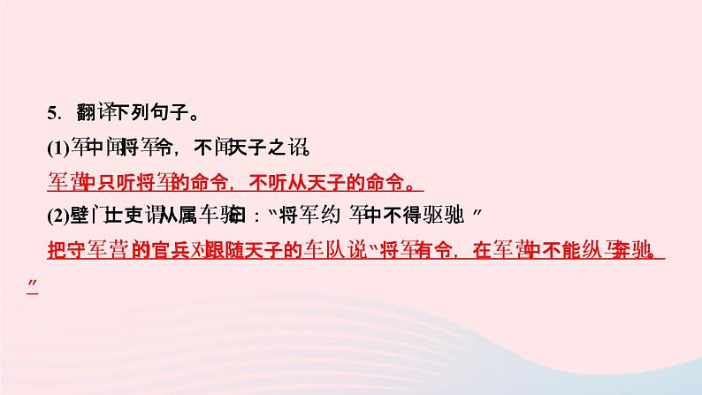 人教版八年级语文上册第6单元24周亚夫军细柳作业课件第7页