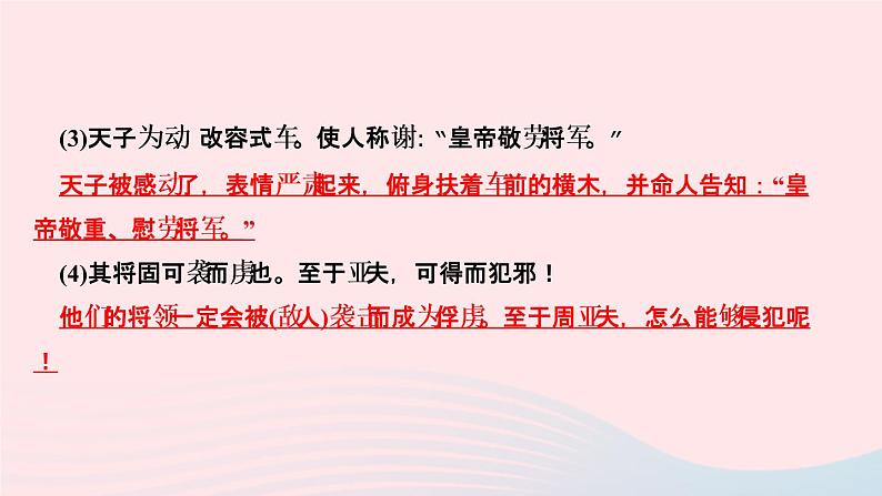 人教版八年级语文上册第6单元24周亚夫军细柳作业课件第8页