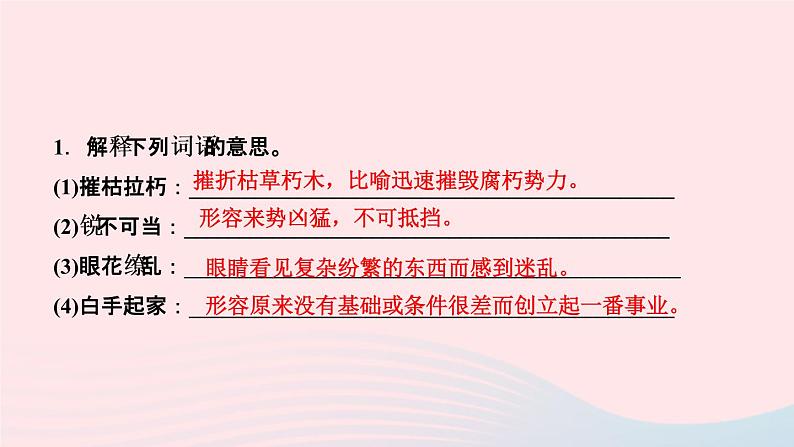 人教版八年级语文上册期末专题复习2词语的理解与运用作业课件02