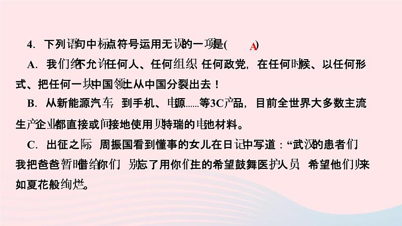 人教版八年级语文上册期末专题复习3句子(标点病句语序仿写)作业课件07