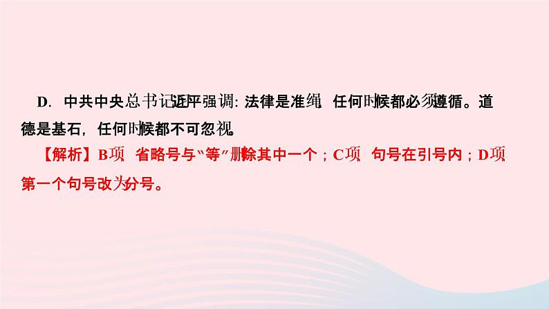 人教版八年级语文上册期末专题复习3句子(标点病句语序仿写)作业课件08