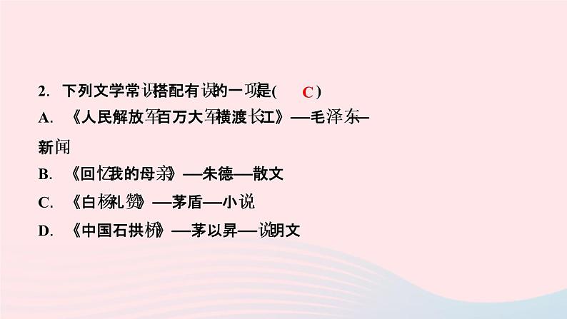 人教版八年级语文上册期末专题复习4文学常识与名著阅读作业课件05