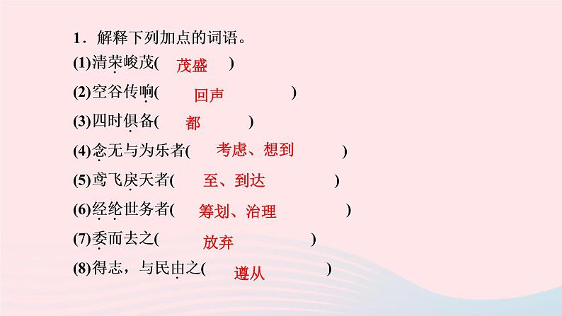 人教版八年级语文上册期末专题复习6文言文基础训练作业课件02