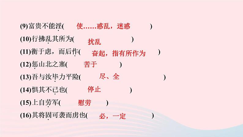 人教版八年级语文上册期末专题复习6文言文基础训练作业课件03