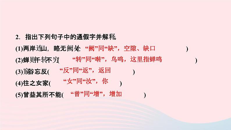 人教版八年级语文上册期末专题复习6文言文基础训练作业课件04