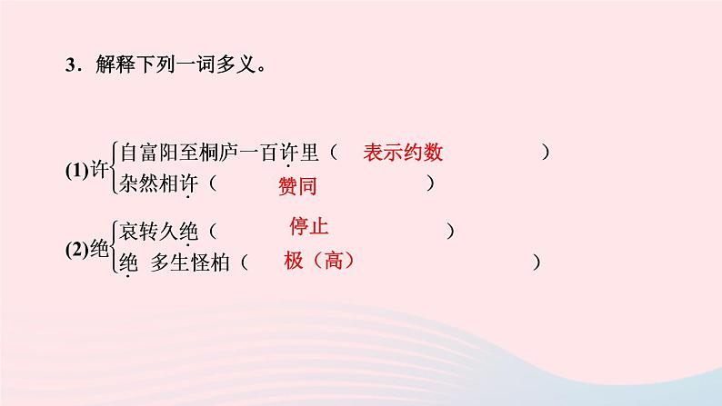 人教版八年级语文上册期末专题复习6文言文基础训练作业课件06