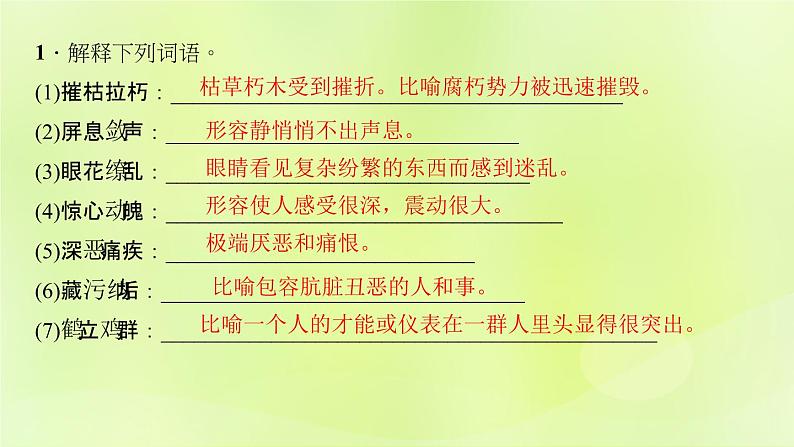 人教版八年级语文上册期末专题复习2词语的理解与运用课件02