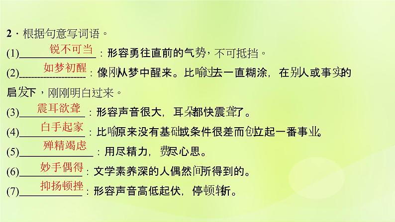 人教版八年级语文上册期末专题复习2词语的理解与运用课件05
