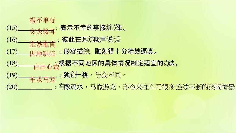 人教版八年级语文上册期末专题复习2词语的理解与运用课件07