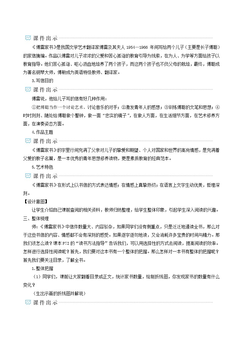 人教版八年级语文下册第3单元名著导读傅雷家书选择性阅读教案02