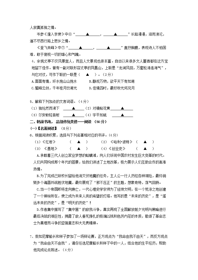 浙江省宁波市慈溪市2021-2022学年七年级下学期期末考试语文试卷 (word版含答案)第2页
