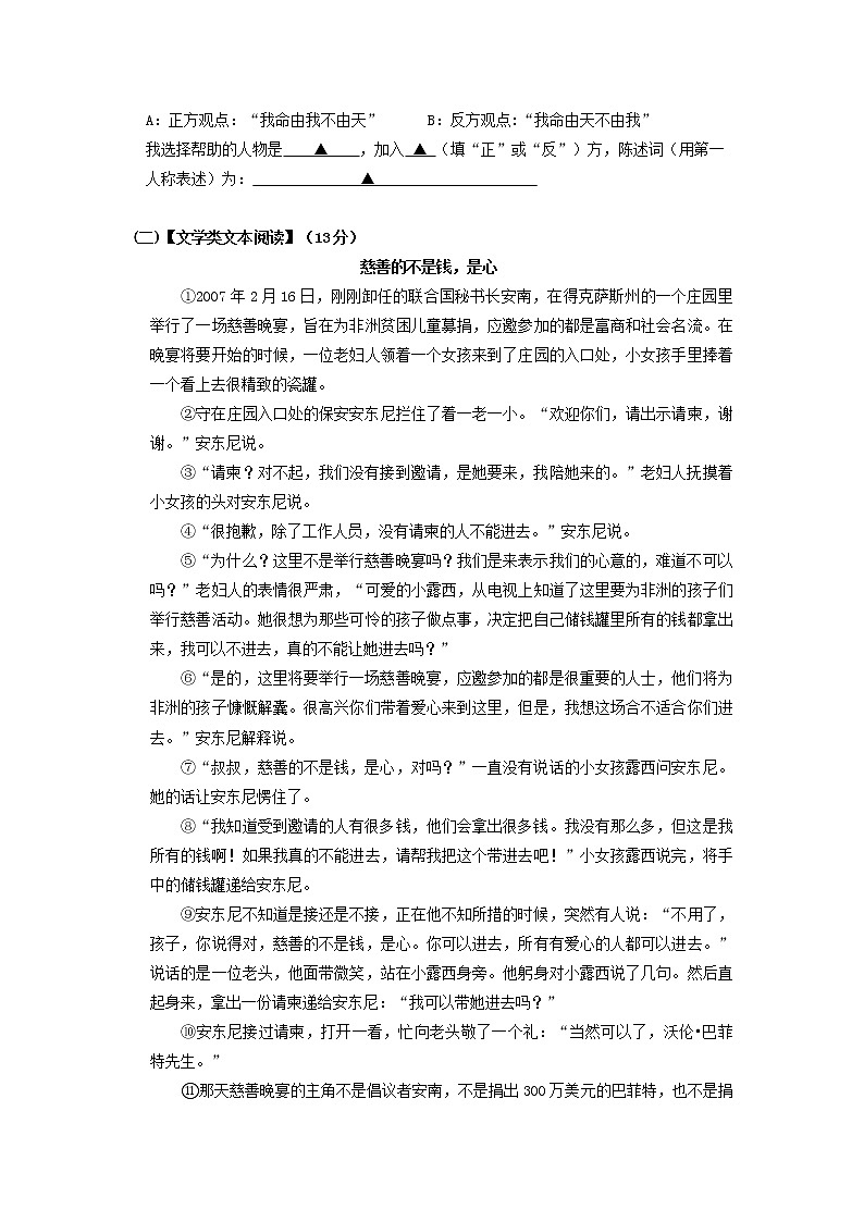 浙江省宁波市慈溪市2021-2022学年七年级下学期期末考试语文试卷 (word版含答案)第3页