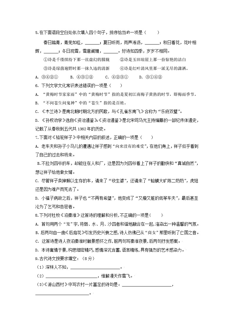 湖南省邵阳市新邵县2021-2022学年七年级下学期期末质量检测语文试题 (word版含答案)第2页