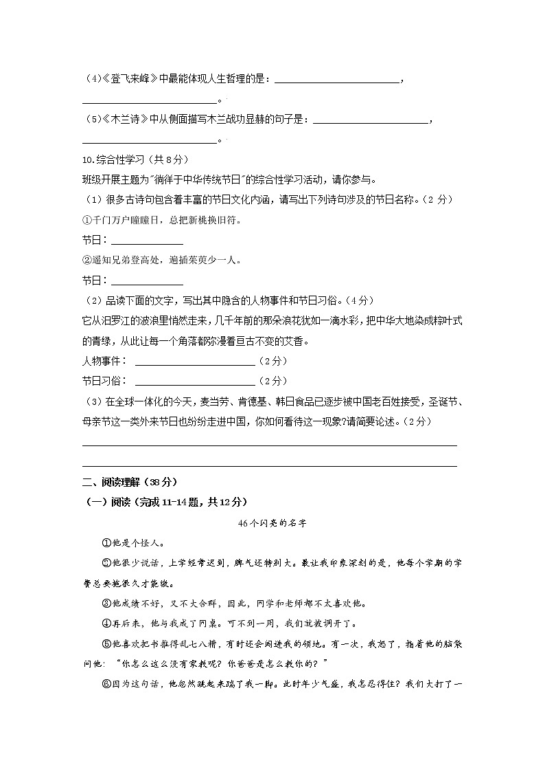湖南省邵阳市新邵县2021-2022学年七年级下学期期末质量检测语文试题 (word版含答案)第3页