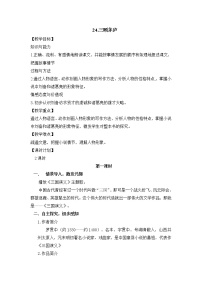 2020-2021学年第六单元24* 三顾茅庐教案及反思