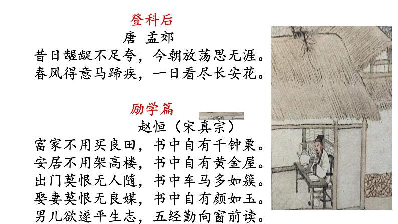 部编版九年级语文上册课件---23 范进中举02