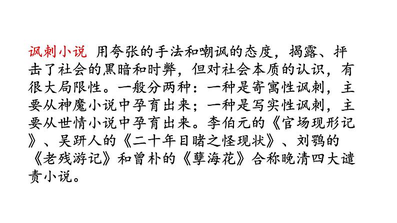 部编版九年级语文上册课件---23 范进中举05