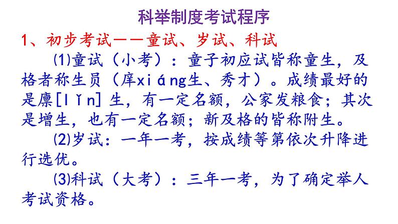 部编版九年级语文上册课件---23 范进中举07