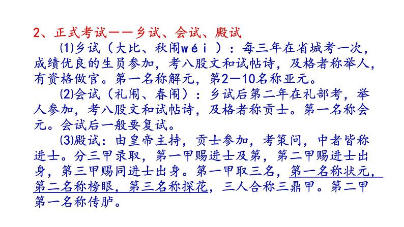 部编版九年级语文上册课件---23 范进中举08