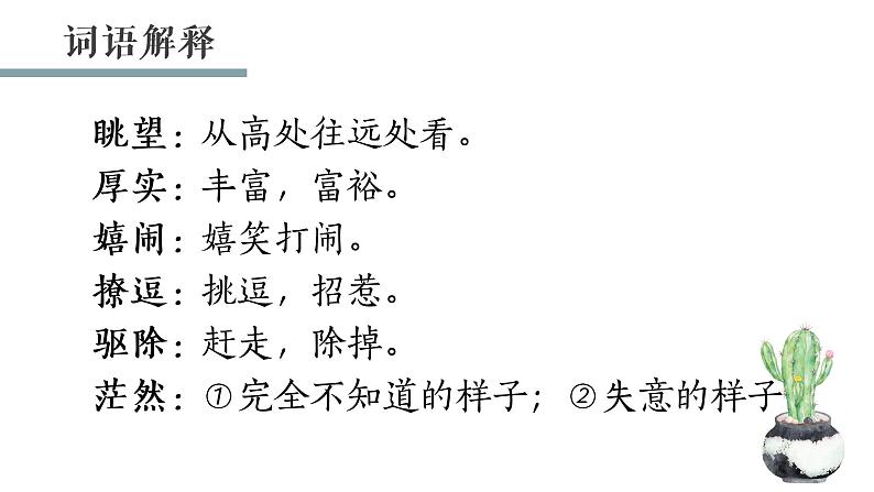 部编版九年级语文上册课件---孤独之旅第8页