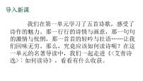初中語(yǔ)文人教部編版九年級(jí)上冊(cè)第一單元名著導(dǎo)讀（一）《艾青詩(shī)選》：如何讀詩(shī)課文配套ppt課件