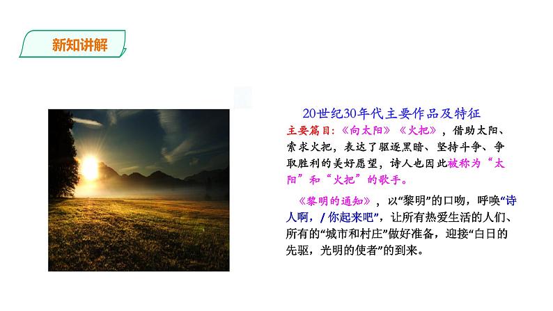 部编版九年级语文上册课件---名著导读《艾青诗选》:如何读诗第8页
